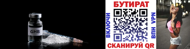 Бутират бутик  купить наркотики цена  Черноголовка 
