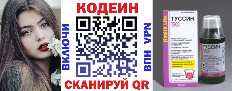 Кодеиновый сироп Lean Purple Drank  Черноголовка 